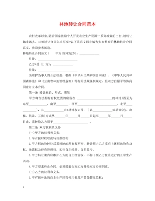 林地转让合同范本 