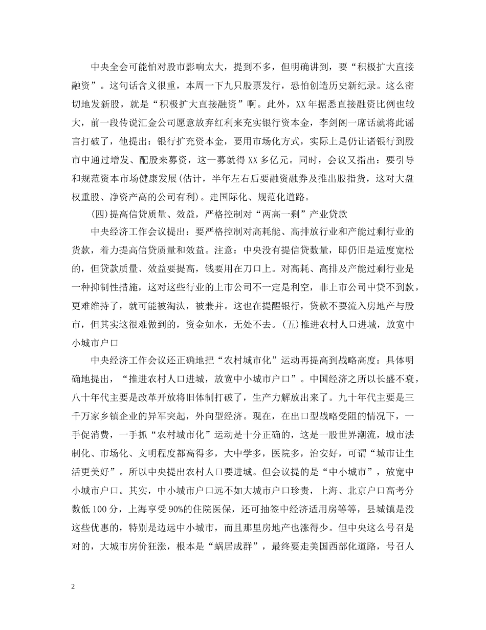 经济工作会议学习体会 _第2页