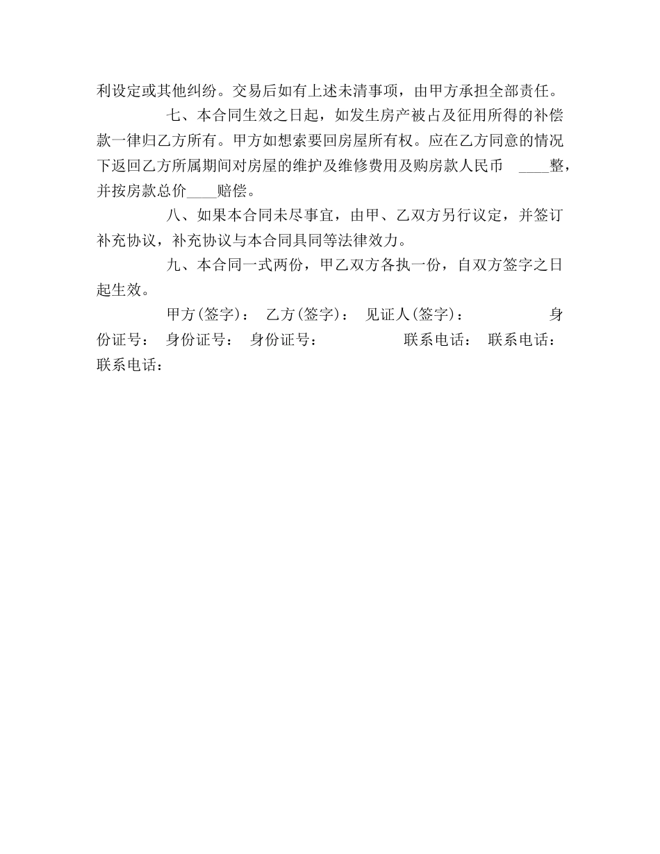 农村房屋买卖合同范本 (2)_第3页