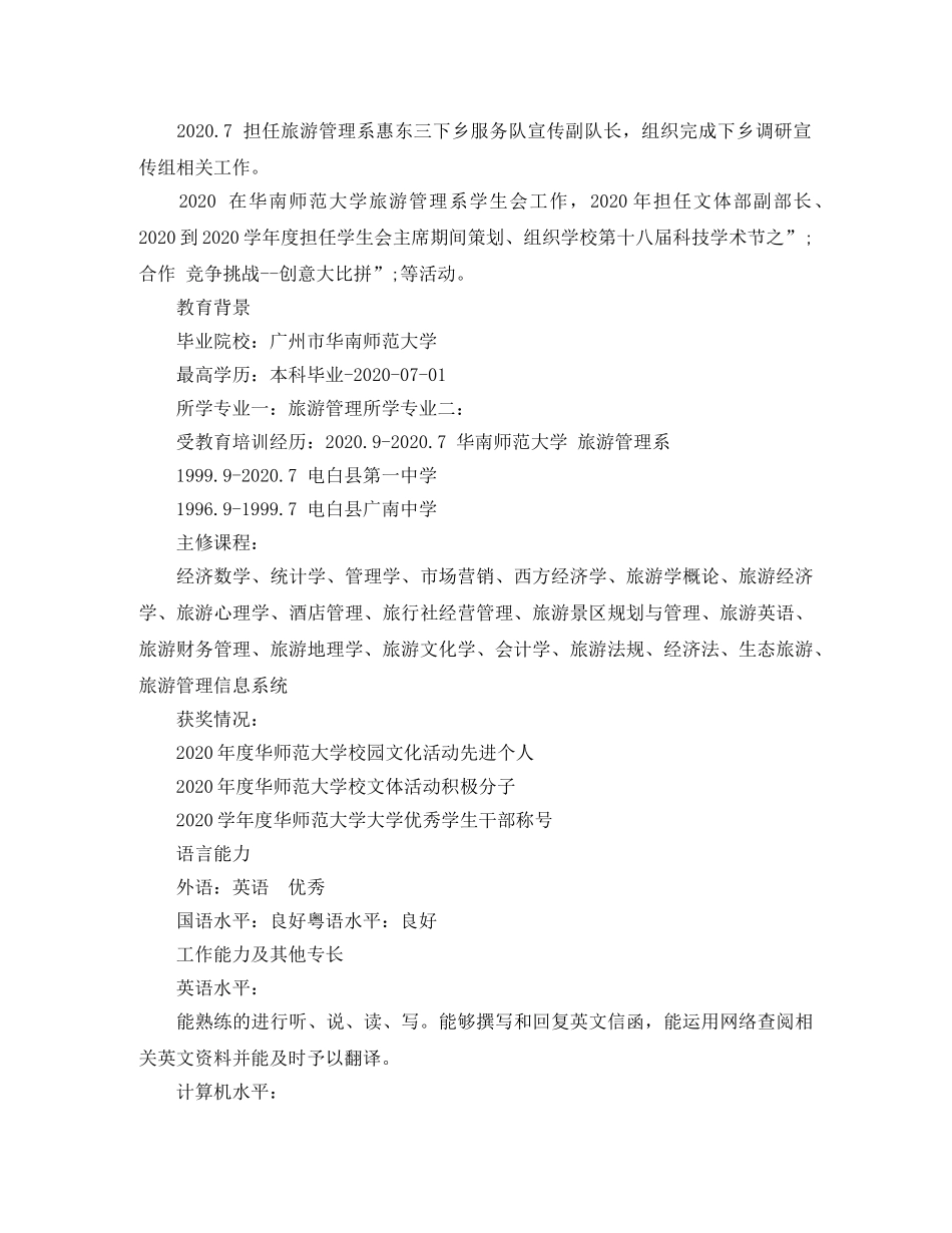 旅游管理专业毕业求职简历范文 _第3页