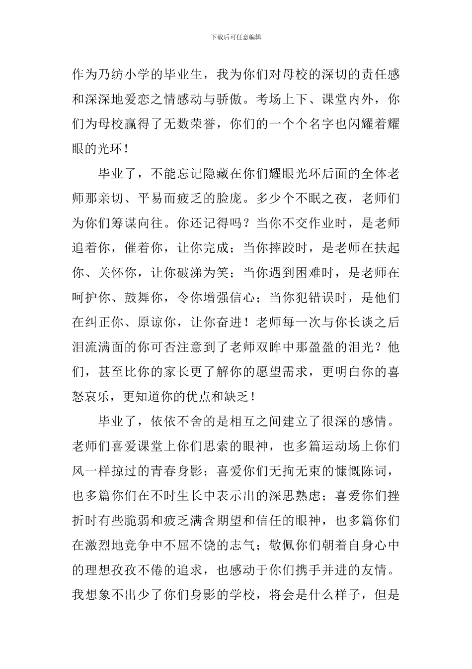 毕业班教师发言稿_第2页