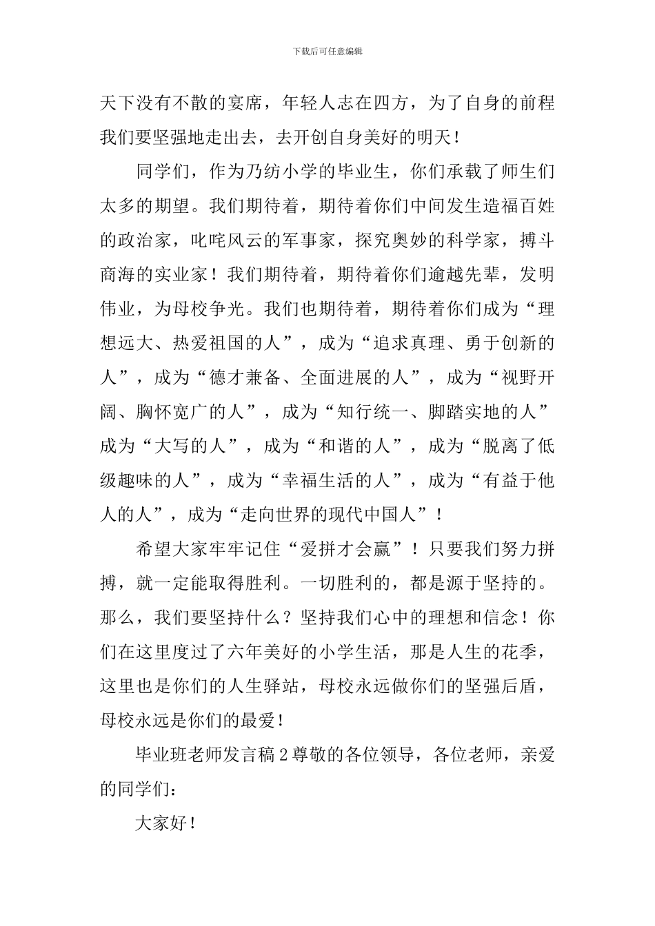 毕业班教师发言稿_第3页