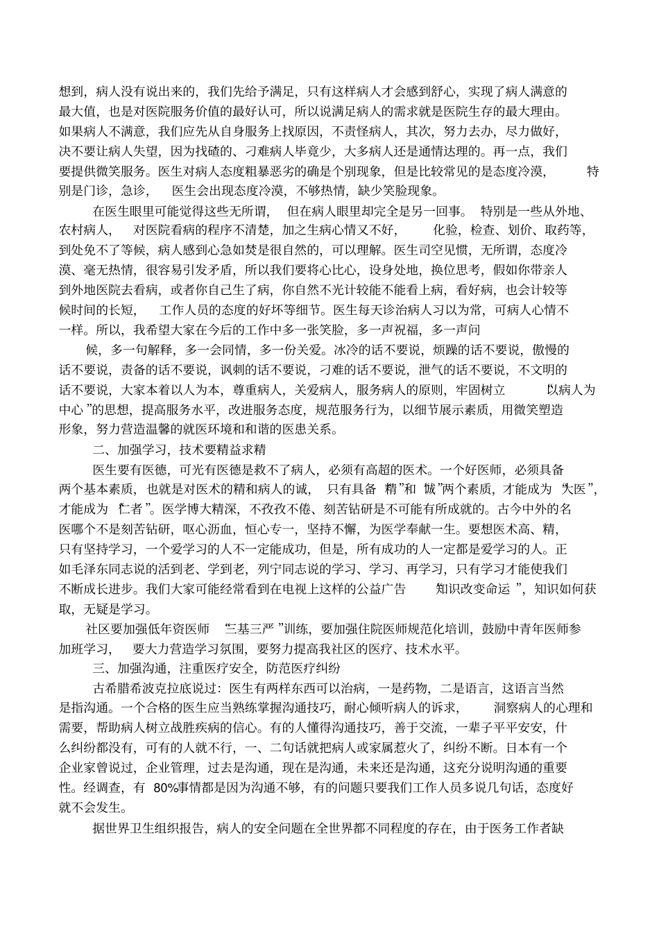 医德医风教育_第2页