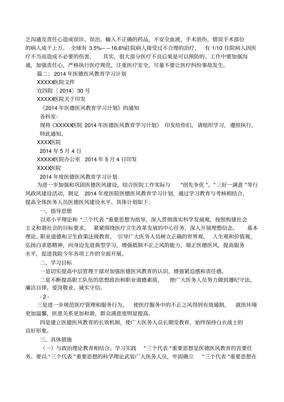 医德医风教育_第3页