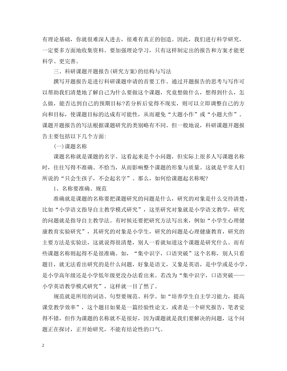 开题报告格式及开题报告的写法 _第2页