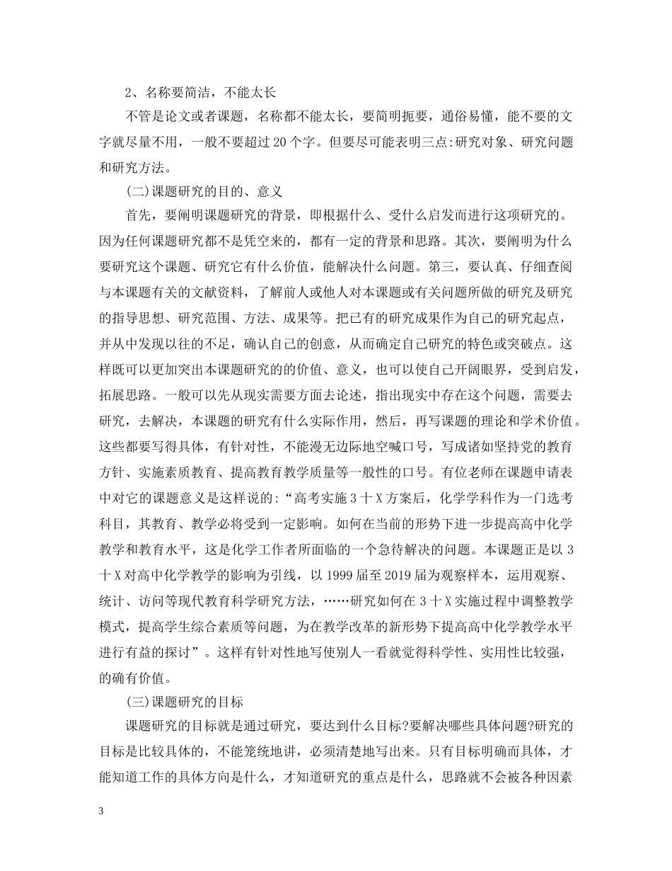 开题报告格式及开题报告的写法 _第3页