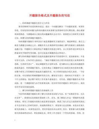 开题报告格式及开题报告的写法 