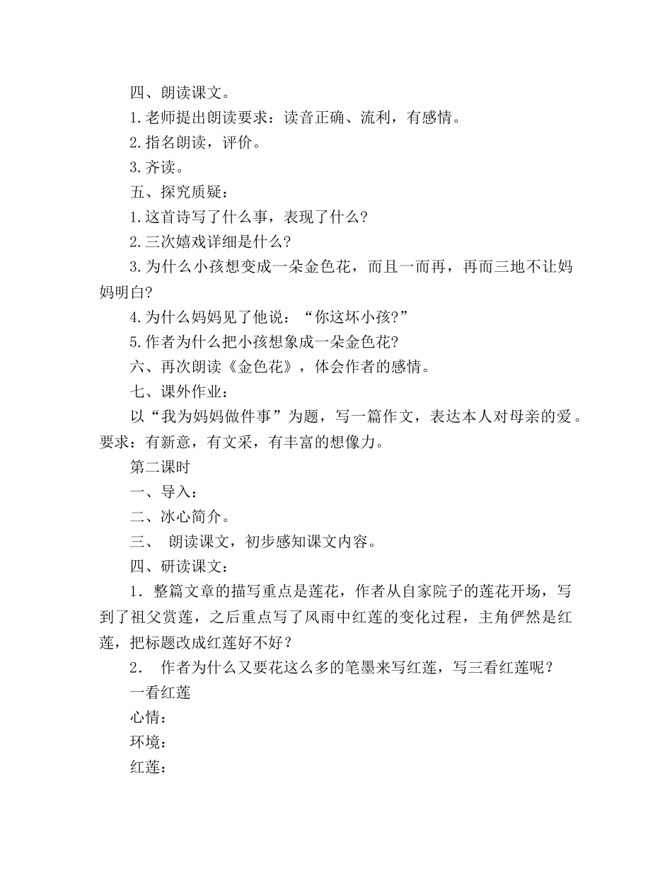 教案人教版七年级上册 荷叶母亲导学案学生用 _第2页