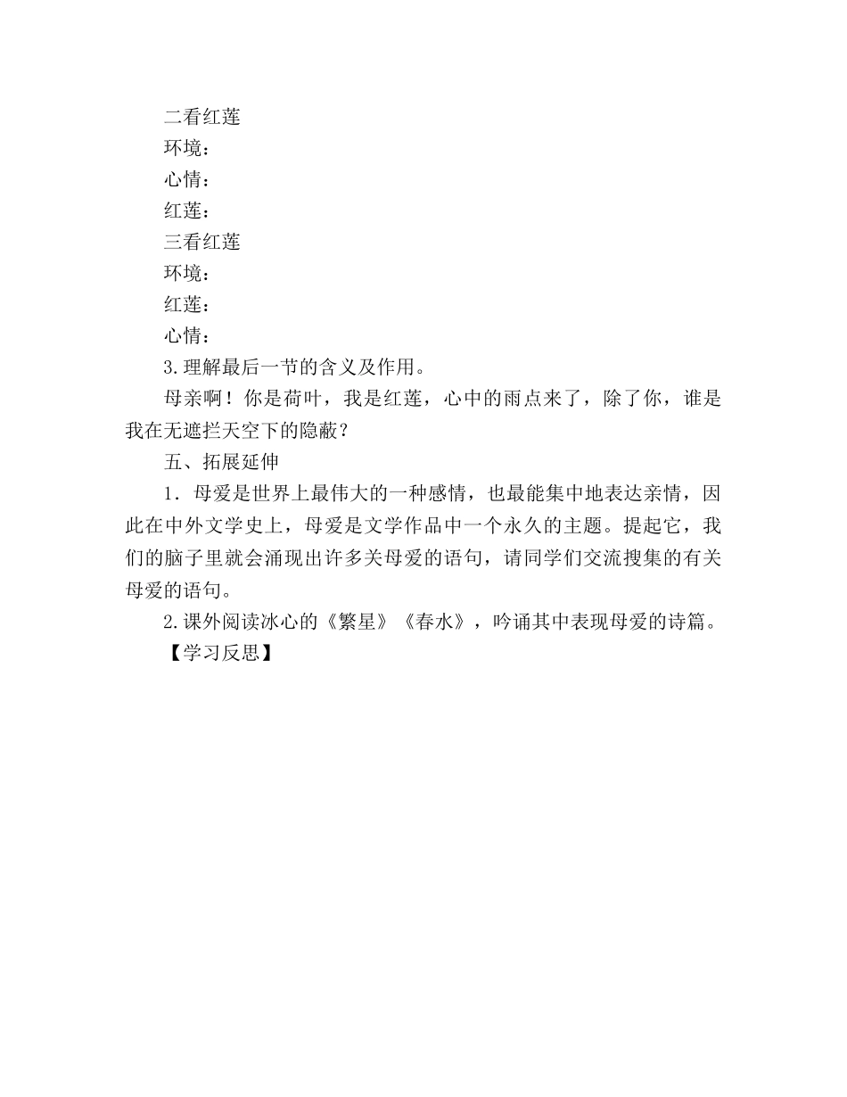 教案人教版七年级上册 荷叶母亲导学案学生用 _第3页