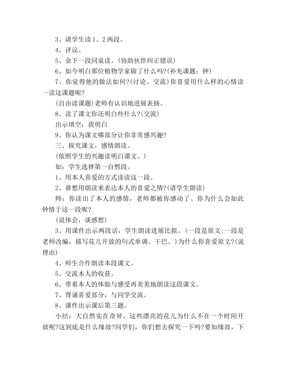 教案人教版三年级上册《花钟》 _第2页