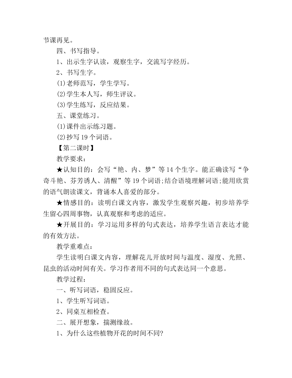 教案人教版三年级上册《花钟》 _第3页