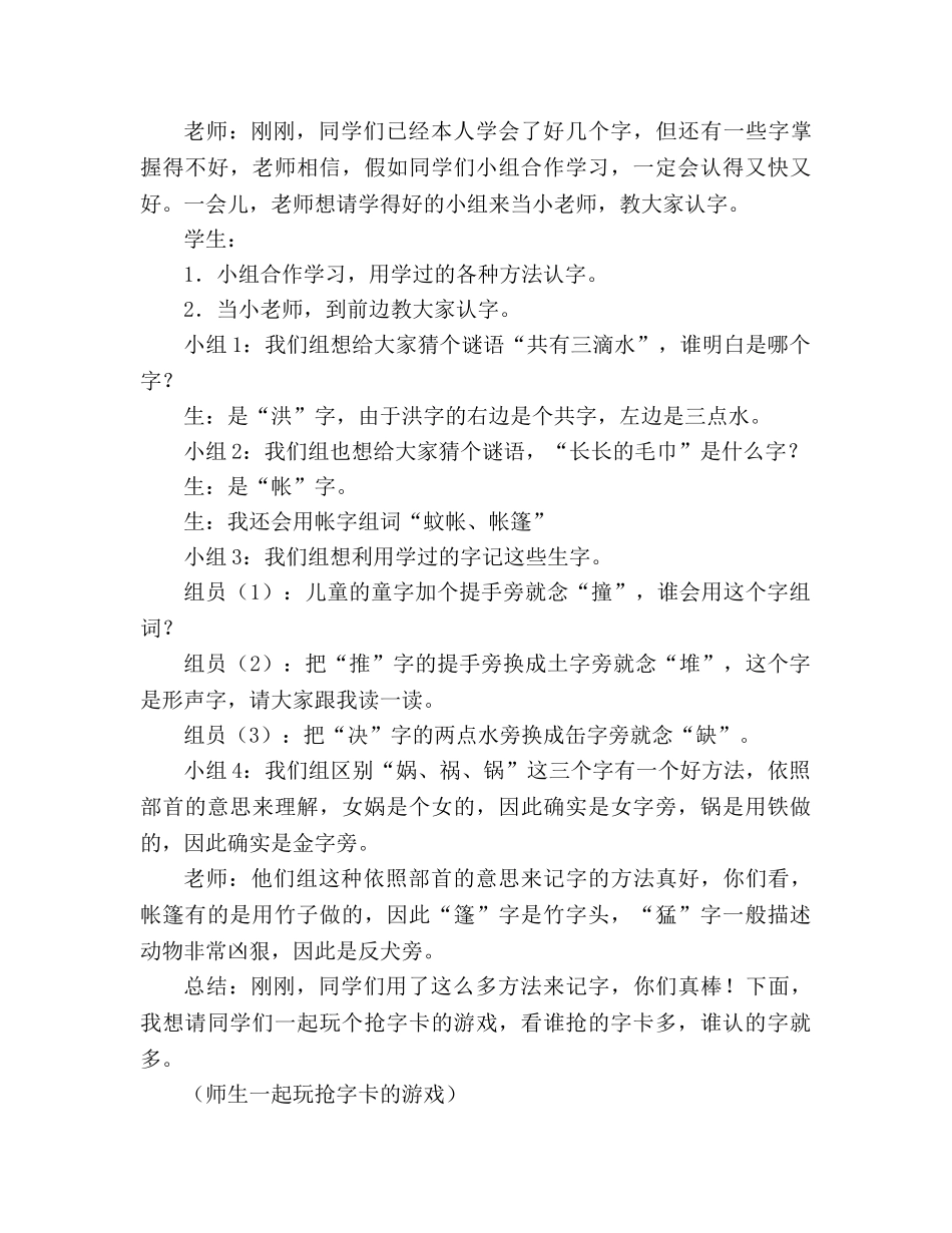 教案三年级语文上册《女娲补天》教学实录 _第3页