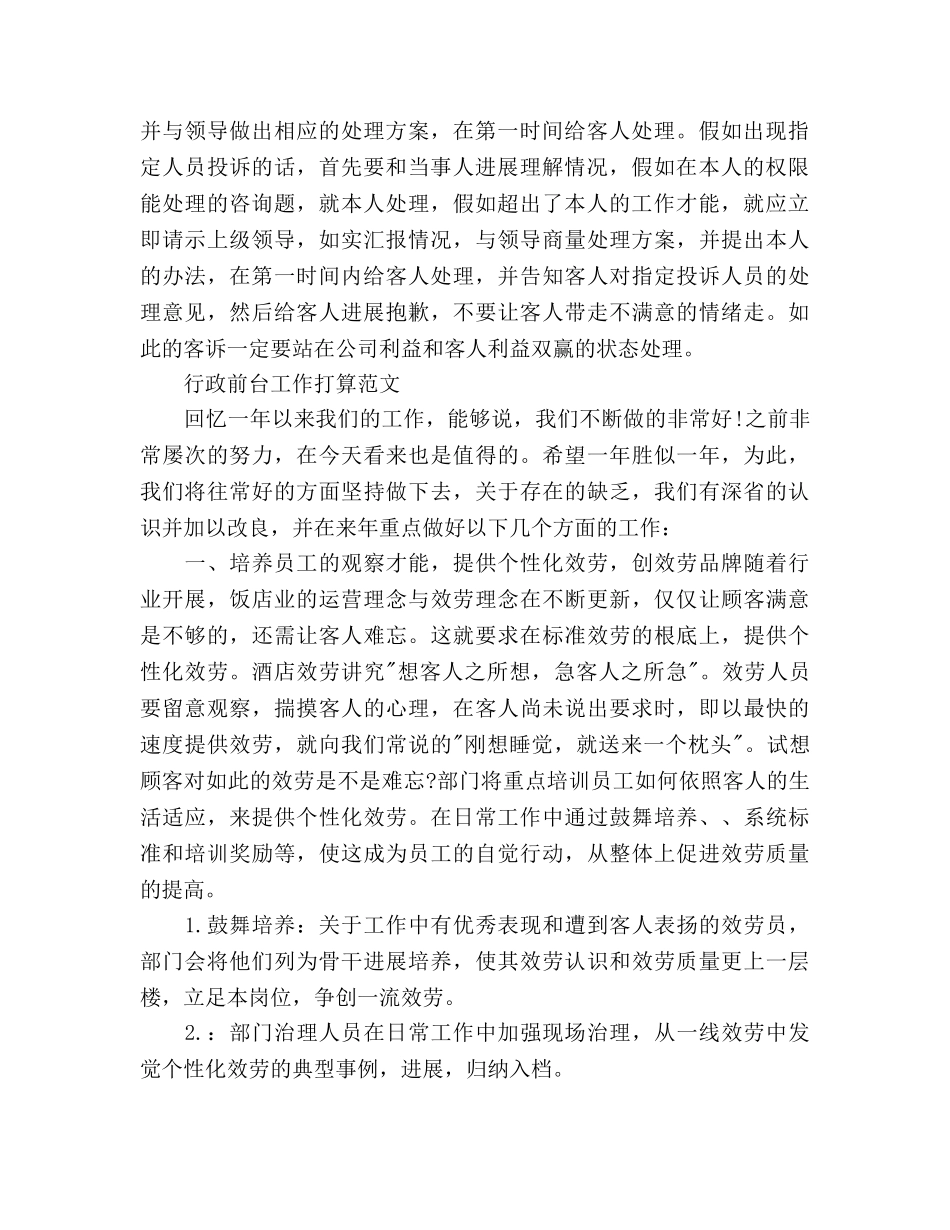 关于前台工作参考计划范文 _第2页