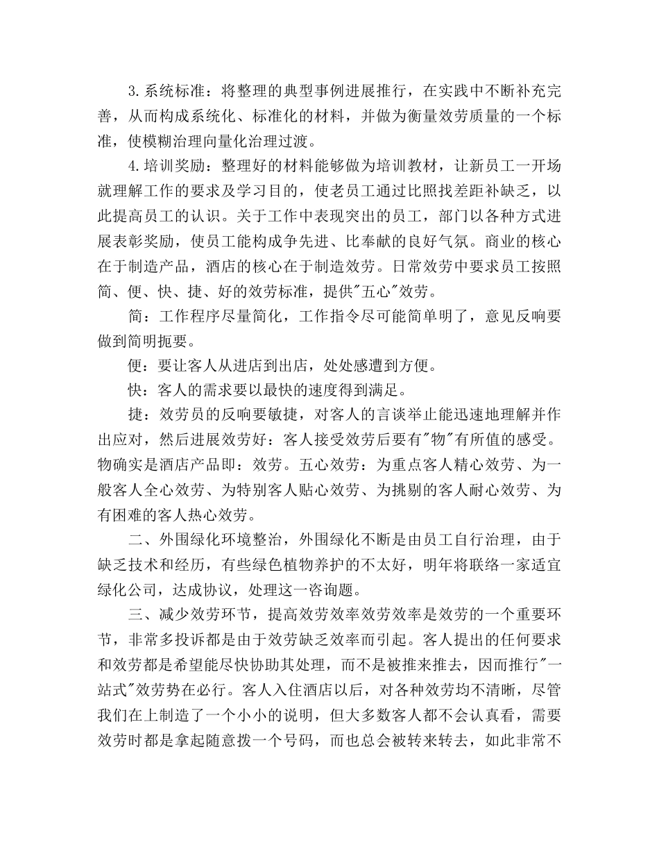 关于前台工作参考计划范文 _第3页