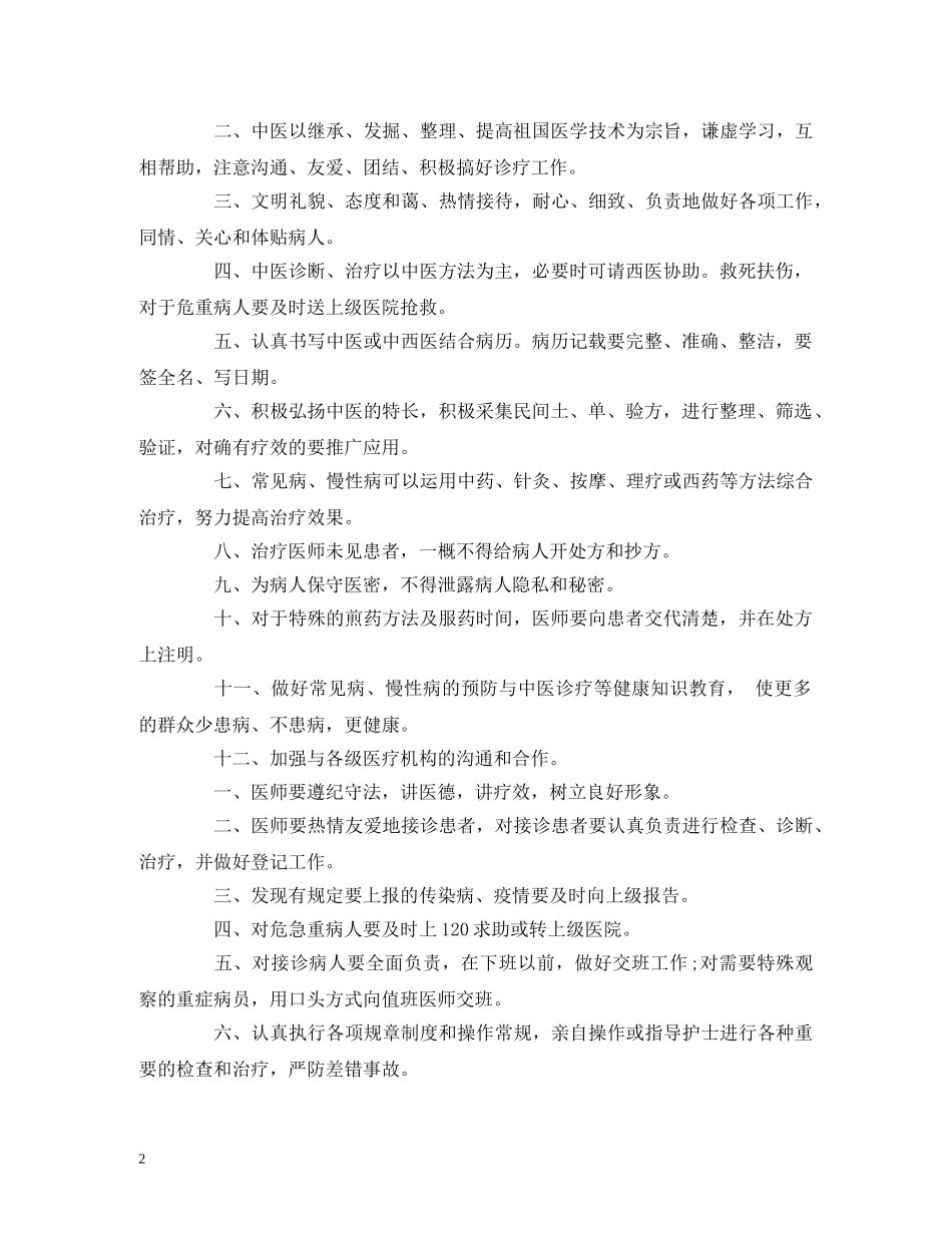 经典范文-中医门诊规章制度四篇 _第2页