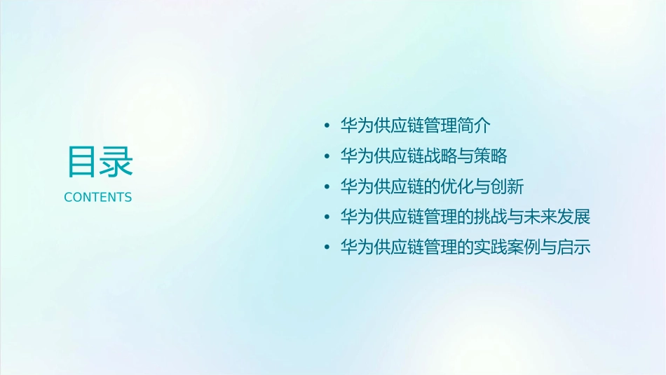 华为的供应链管理方案课件_第2页