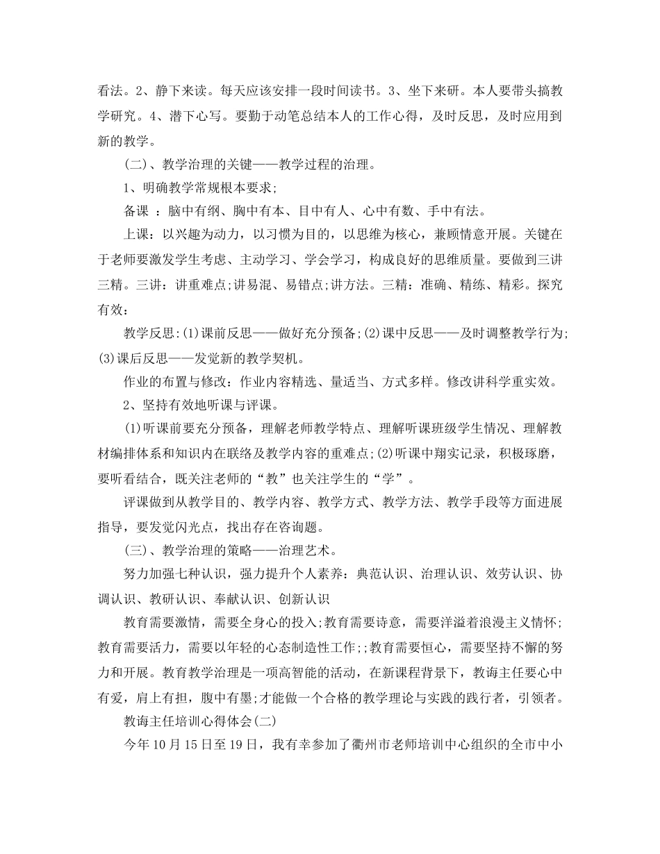 教导主任培训参考心得体会5篇 _第2页