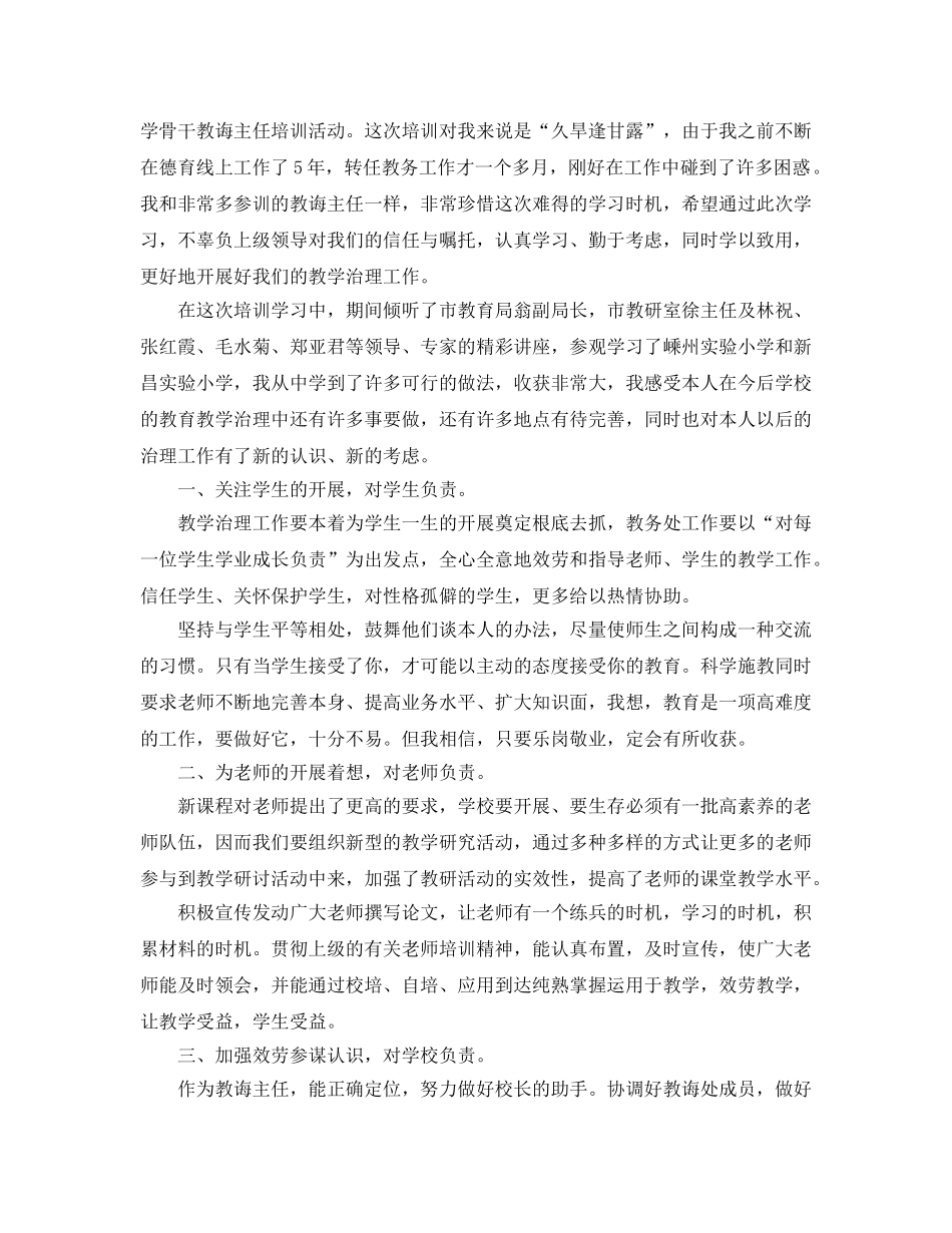 教导主任培训参考心得体会5篇 _第3页