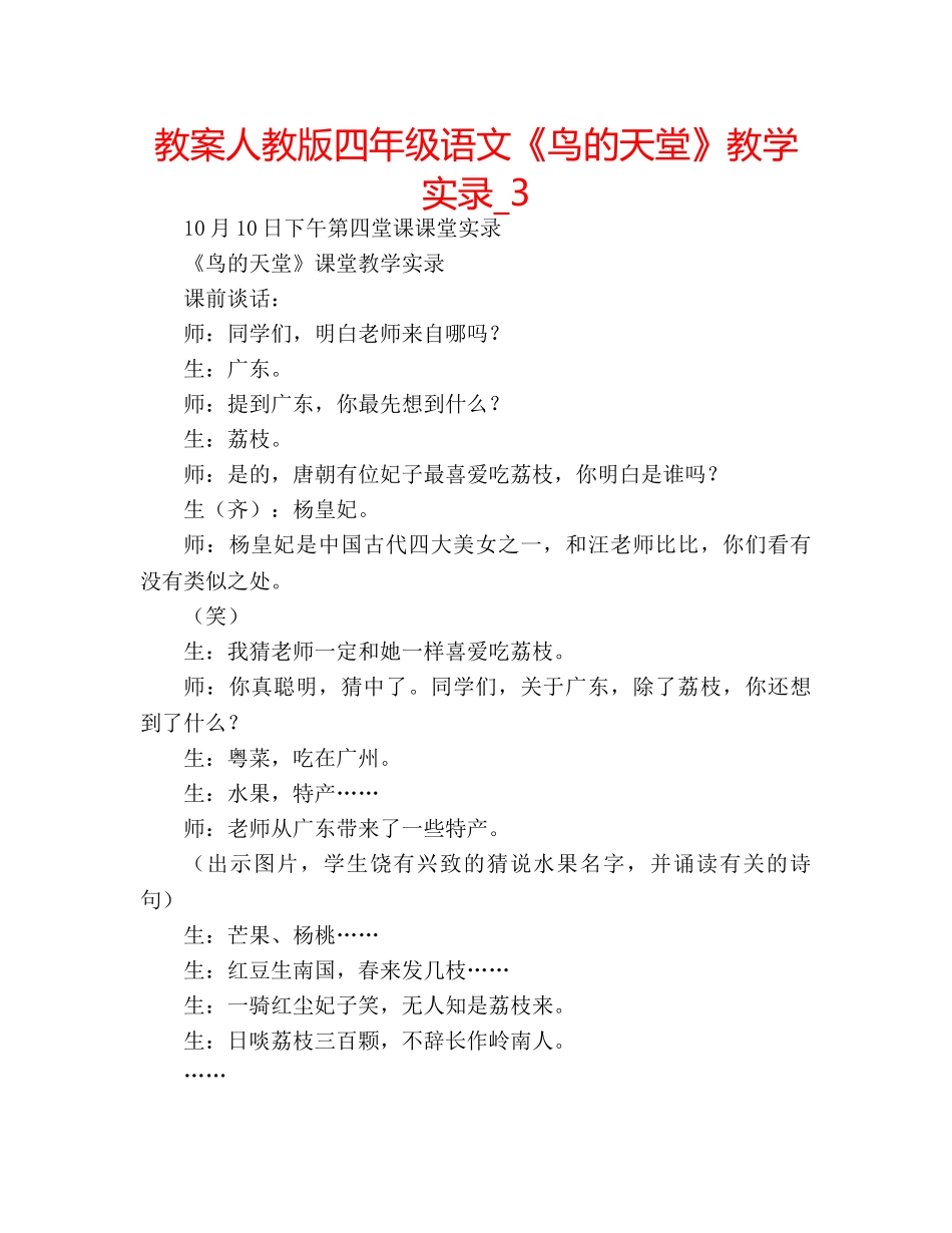 教案人教版四年级语文《鸟的天堂》教学实录_3 _第1页