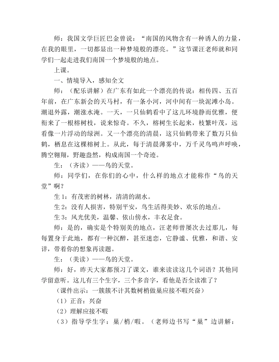 教案人教版四年级语文《鸟的天堂》教学实录_3 _第2页