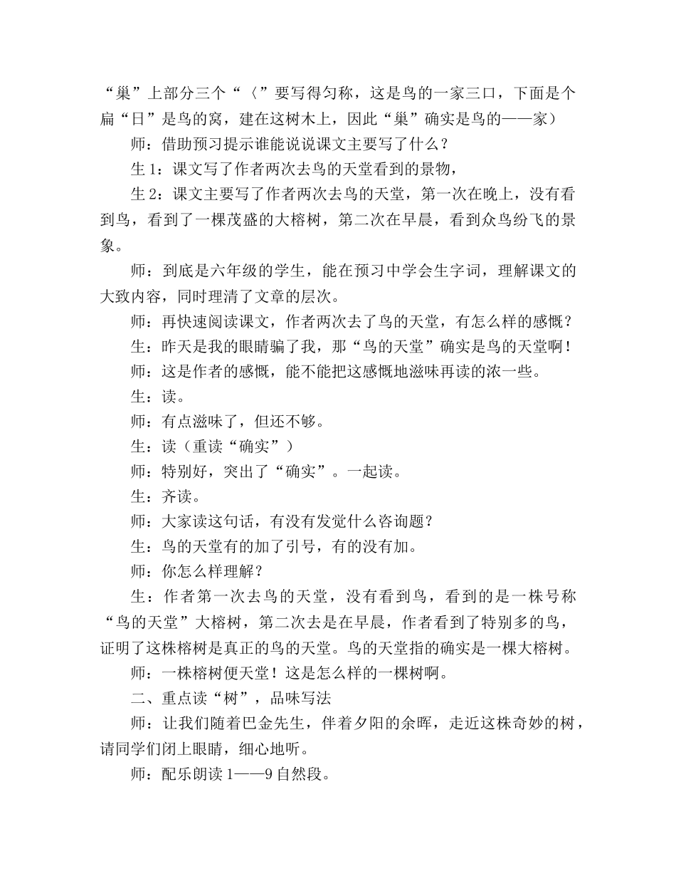 教案人教版四年级语文《鸟的天堂》教学实录_3 _第3页