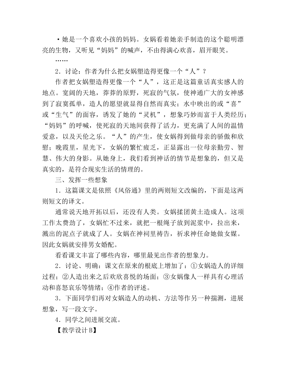 教案人教版语文七年级上册《女娲造人》新课标2 _第2页