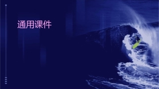 公共设施的变化通用课件