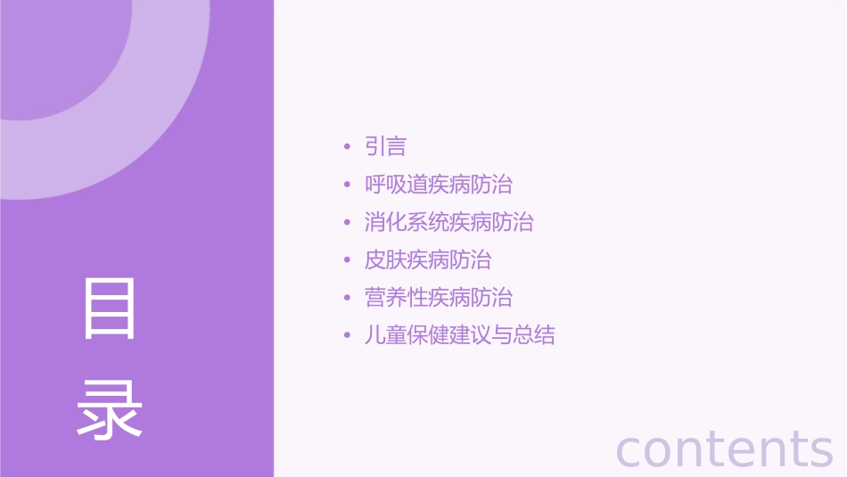 学龄前儿童常见病防治课件_第2页