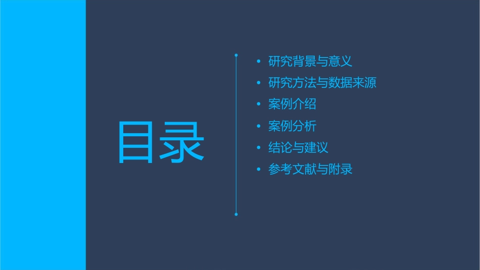 学位论文研究中的典型问题案例课件_第2页