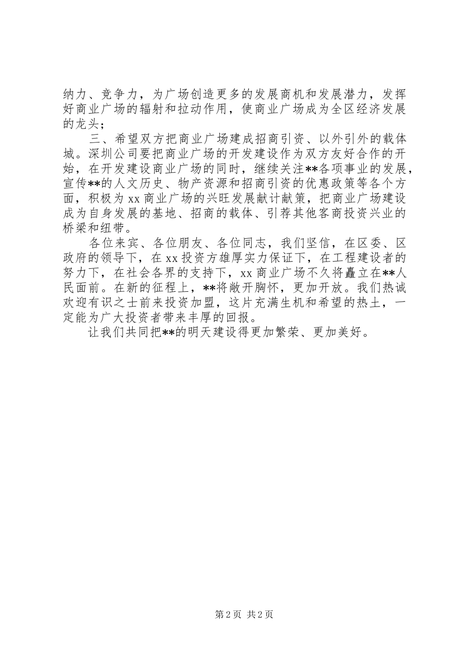 区长在商业广场奠基仪式上的讲话发言_1_第2页