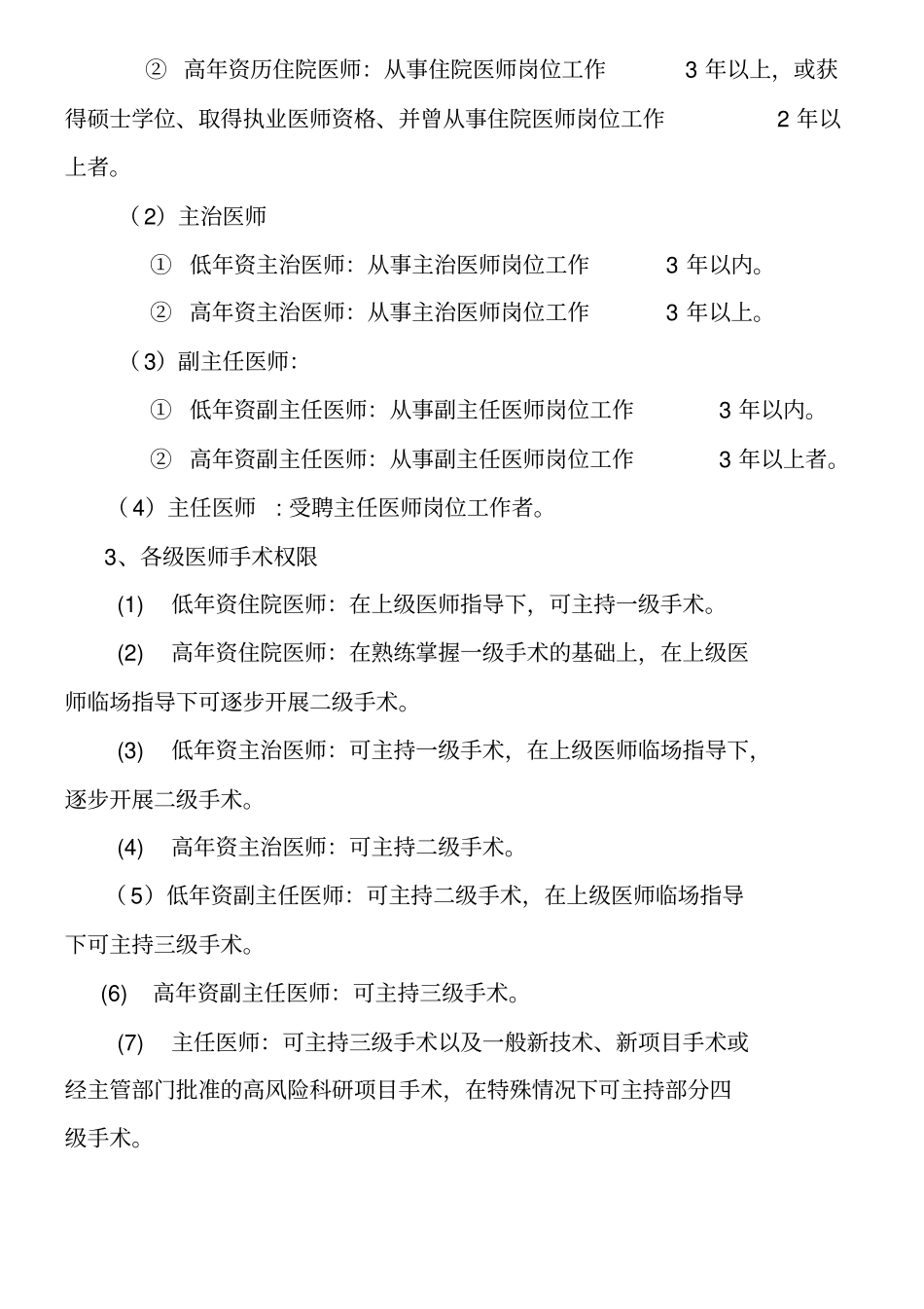 医师资格分级授权_第2页