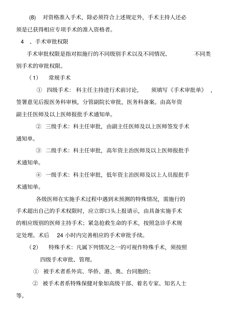 医师资格分级授权_第3页