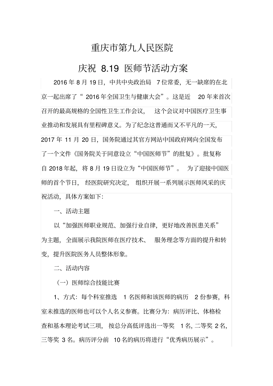 医师节活动方案_第1页
