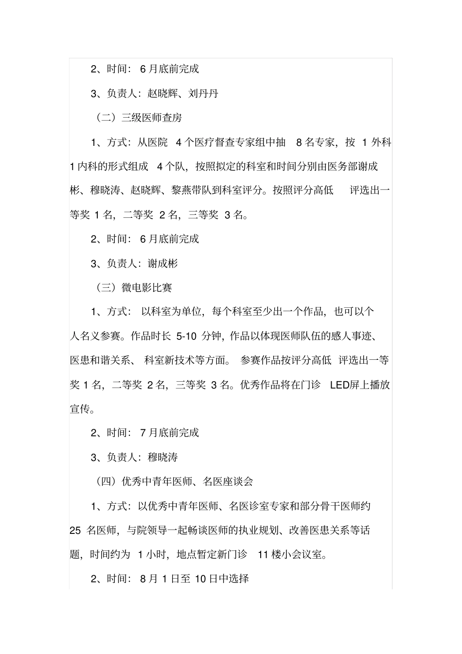 医师节活动方案_第2页