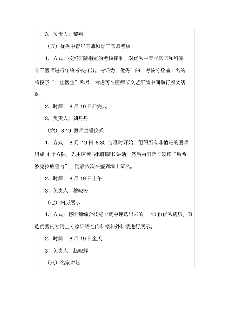医师节活动方案_第3页