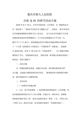 医师节活动方案