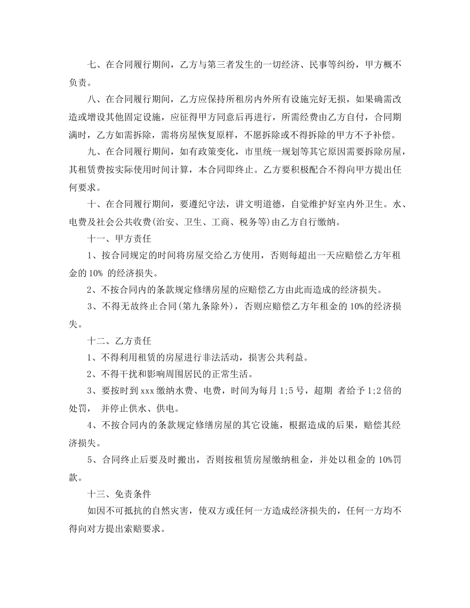 门面房租房合同范本模板 _第2页