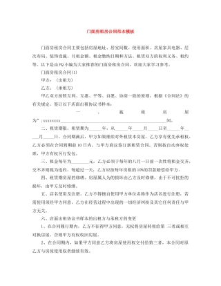 门面房租房合同范本模板 