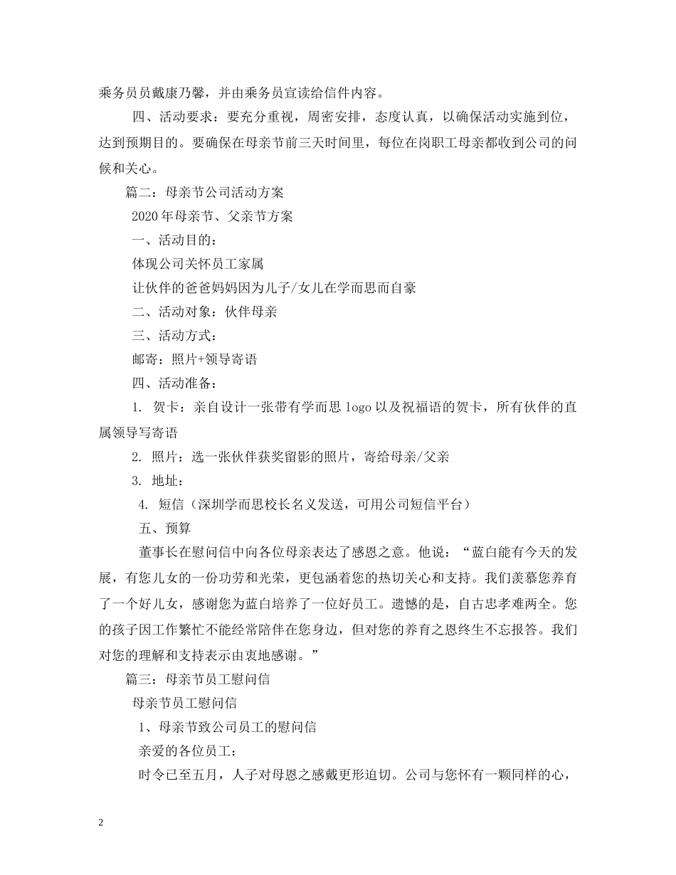 母亲节,公司 _第2页