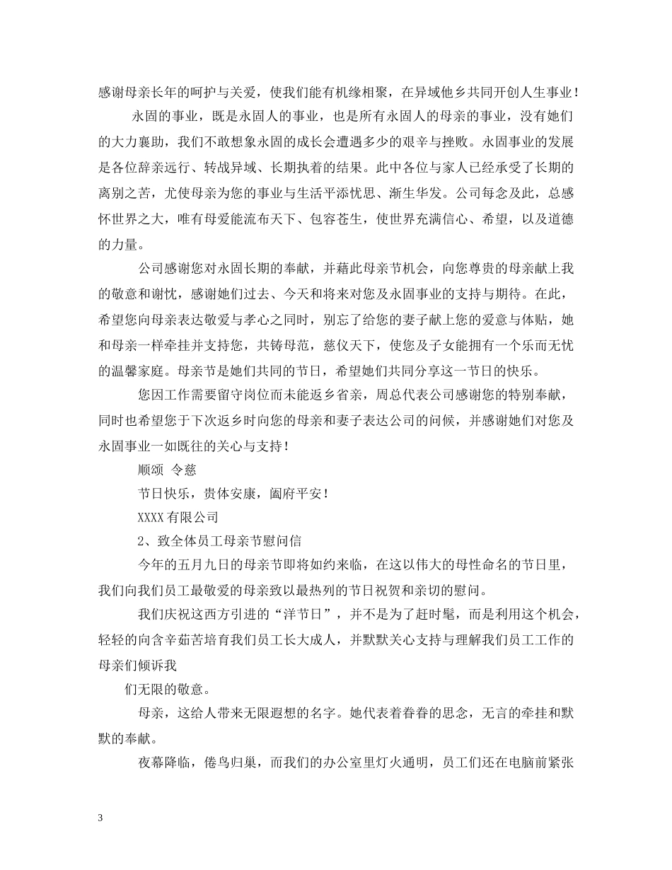母亲节,公司 _第3页