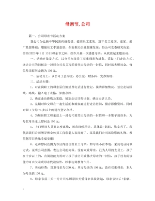母亲节,公司 
