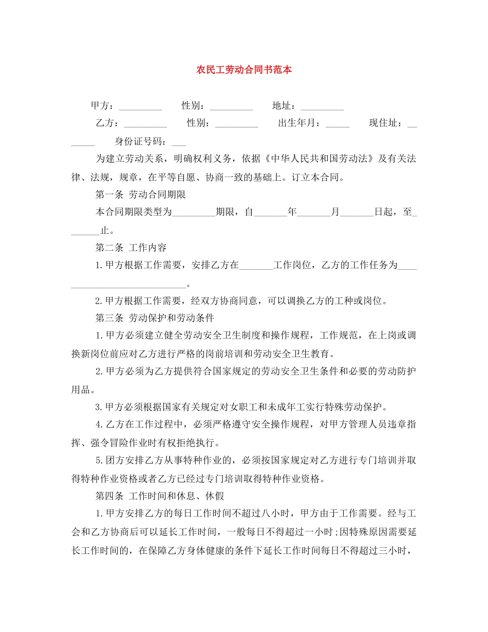 农民工劳动合同书范本_第1页