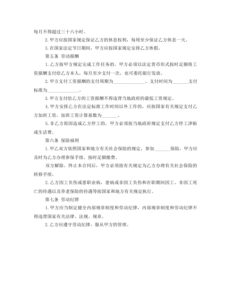 农民工劳动合同书范本_第2页