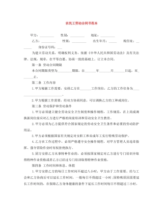 农民工劳动合同书范本