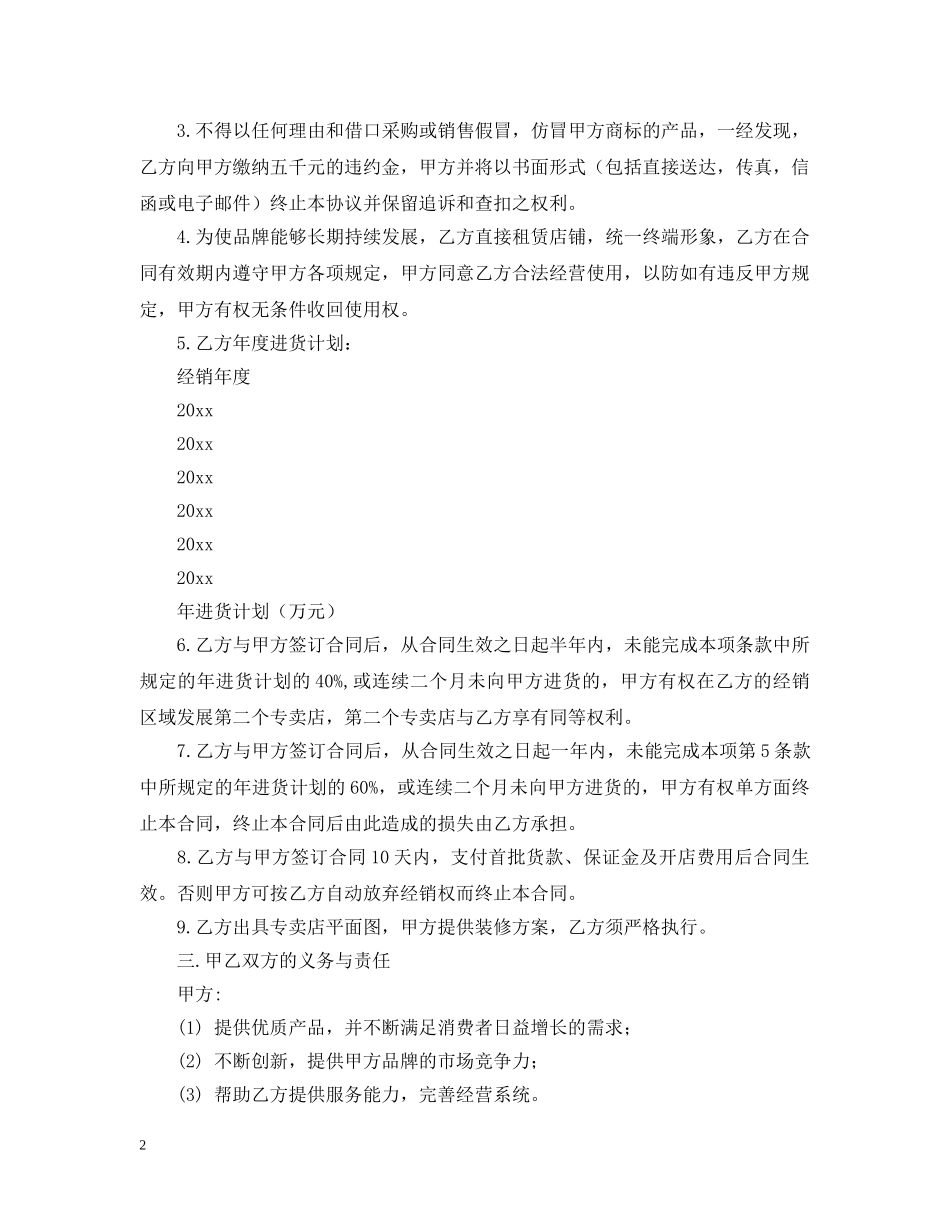 品牌加盟店合同模板 _第2页