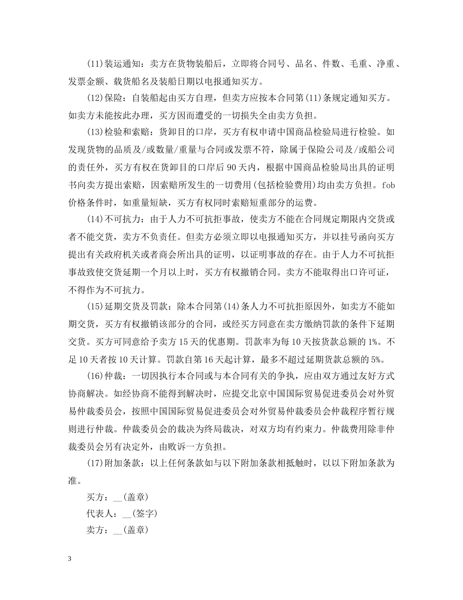 进口贸易合同模板 _第3页