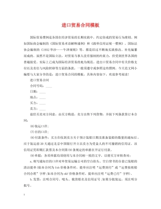 进口贸易合同模板 