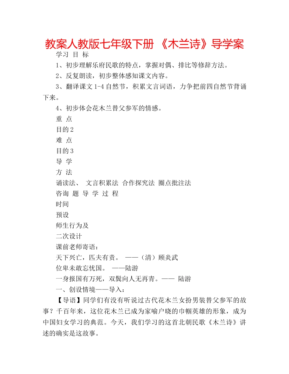 教案人教版七年级下册 《木兰诗》导学案 _第1页