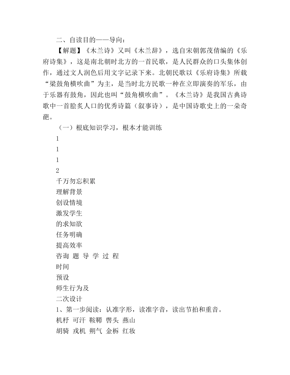 教案人教版七年级下册 《木兰诗》导学案 _第2页