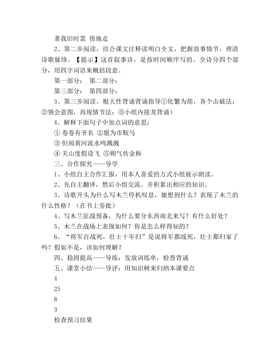 教案人教版七年级下册 《木兰诗》导学案 _第3页